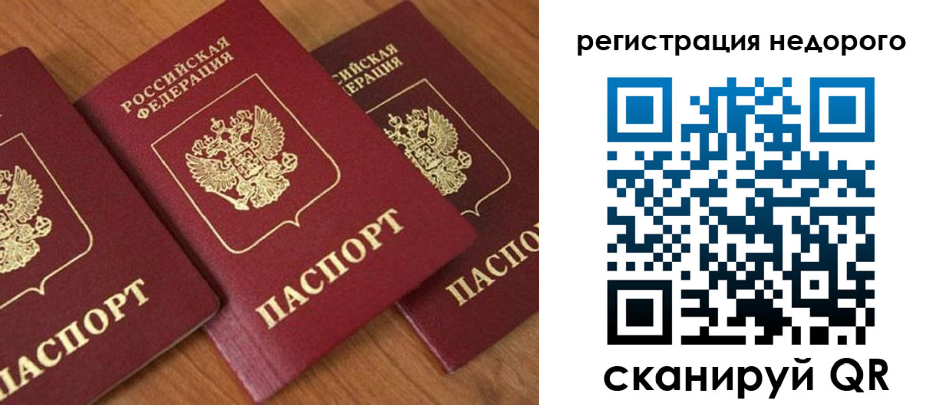 временная регистрация законно в Сельцо
