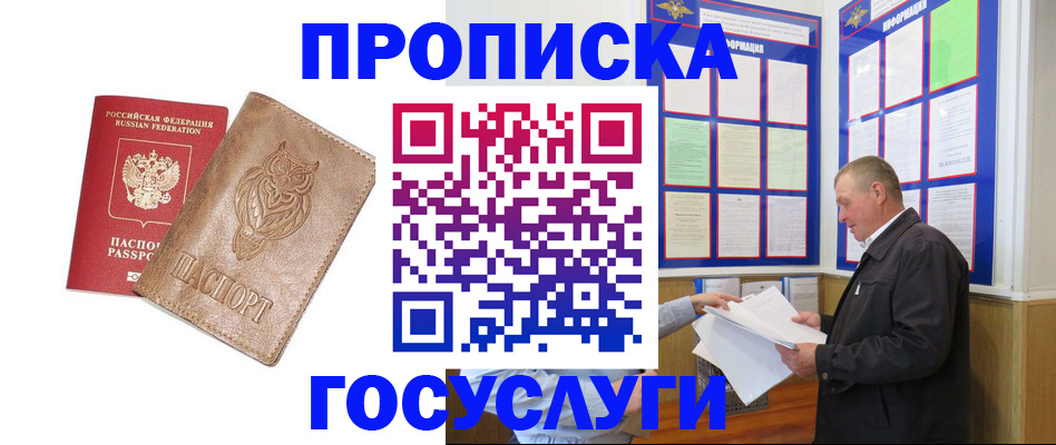 временная регистрация адрес в Сельцо