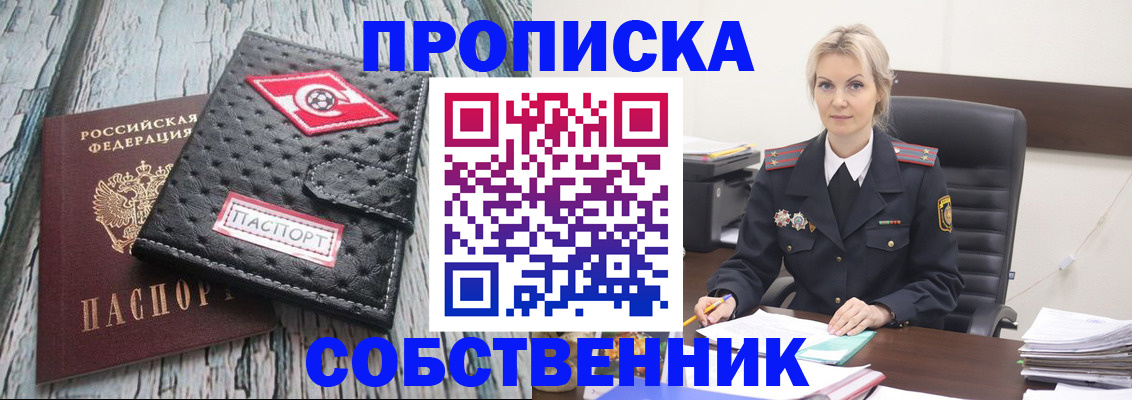 прописка для работы в Сельцо