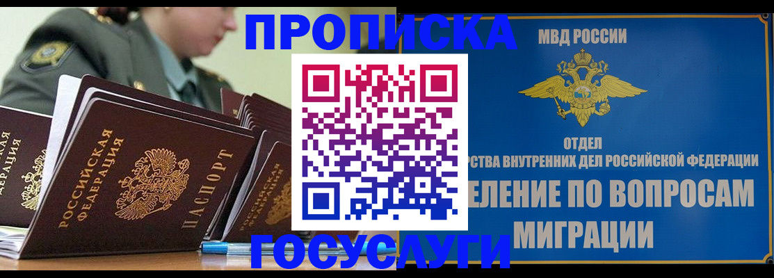 прописка в Сельцо